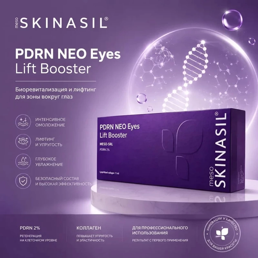 PDRN NEO Eyes Lift Booster Skinasil