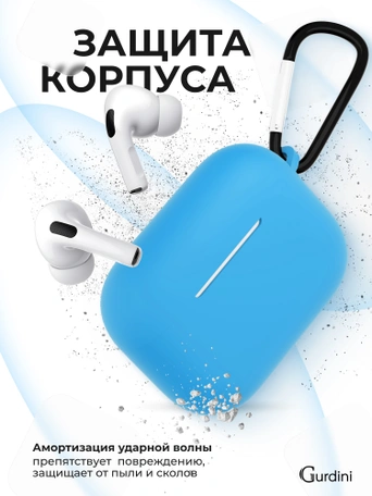 Чехол для Airpods Pro 2 Gurdini прорезиненный soft touch c карабином Голубой