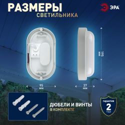 Светильник ЖКХ светодиодный ЭРА SPB-202-0-65K-012 IP65 12Вт 6500К 195x95 овал | Светильники для ЖКХ IP65