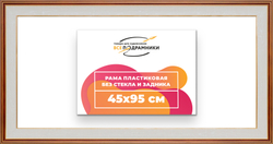 Рама 45x95 для картин и фотографий