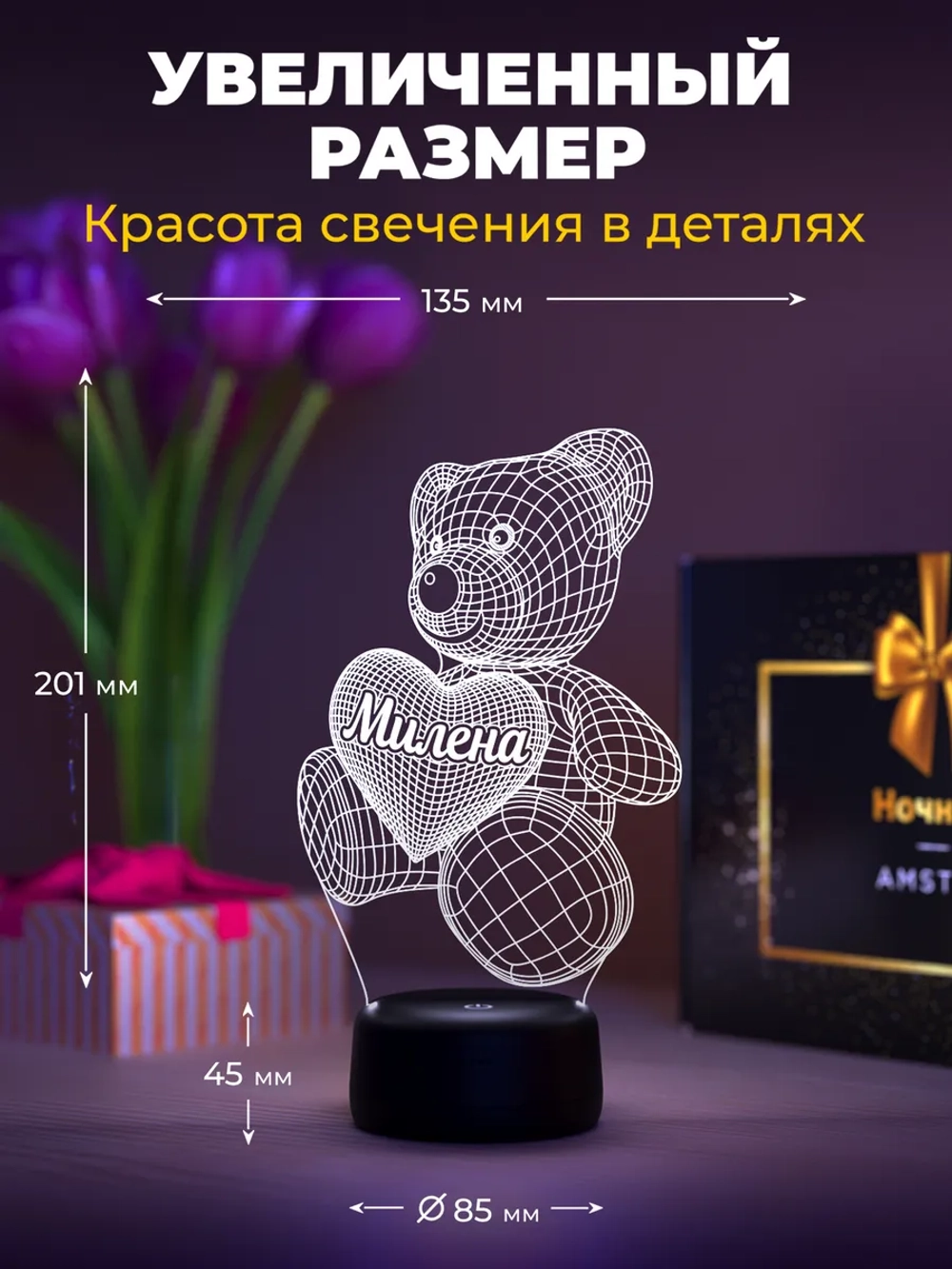 Ночник "Мишка именной Милена" - подарок девушке, девочке