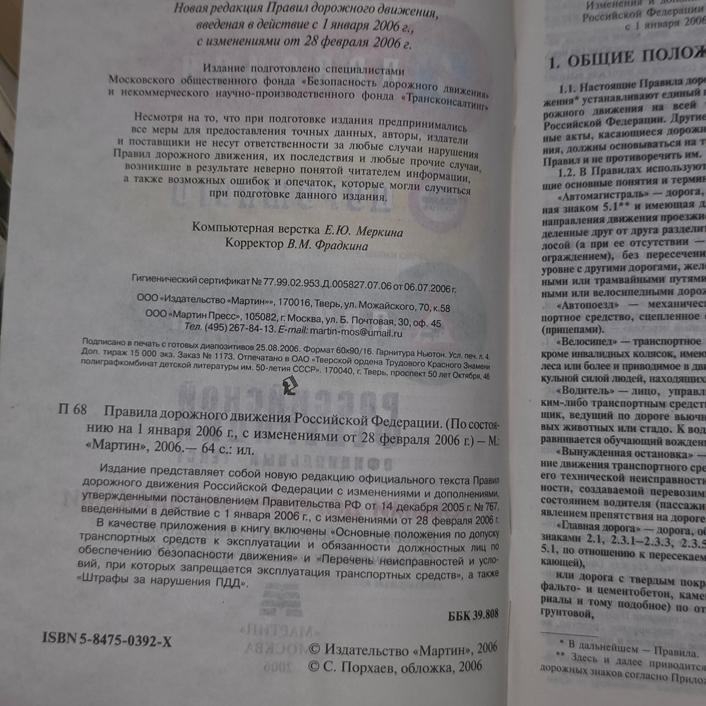 Новые правила дорожного движения