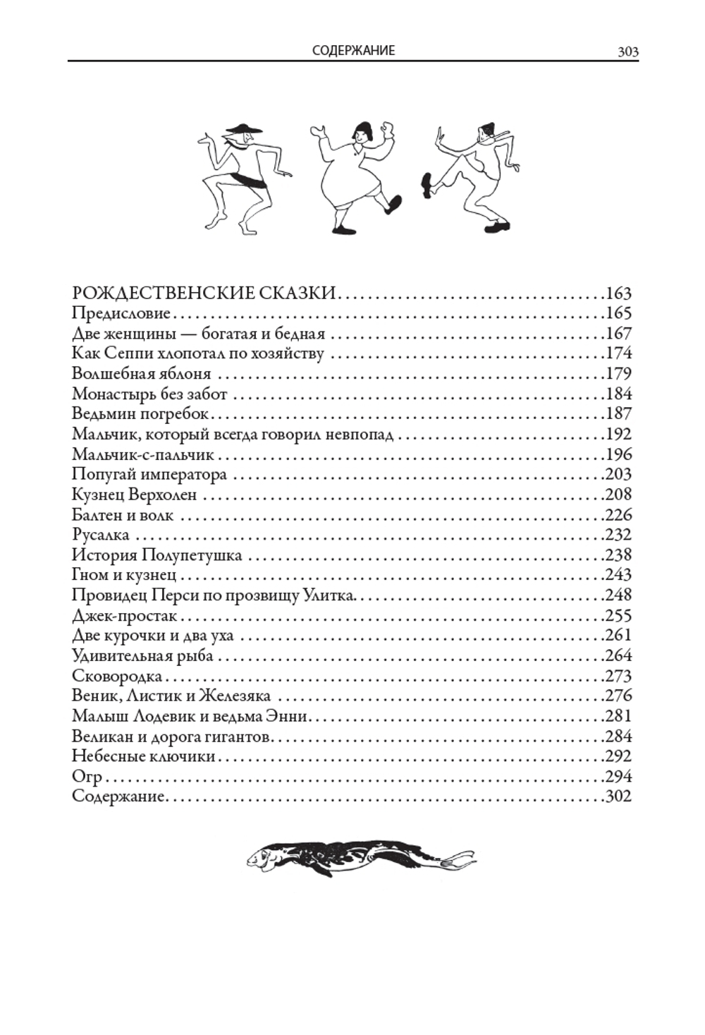 Фламандские сказки