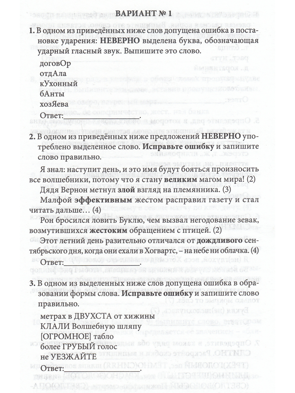 Тестовые задания. Русский язык 6 кл. Проверь свои знания вместе с любимым героем.