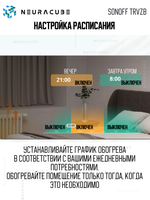 Умный ZigBee термостатический клапан SONOFF TRVZB