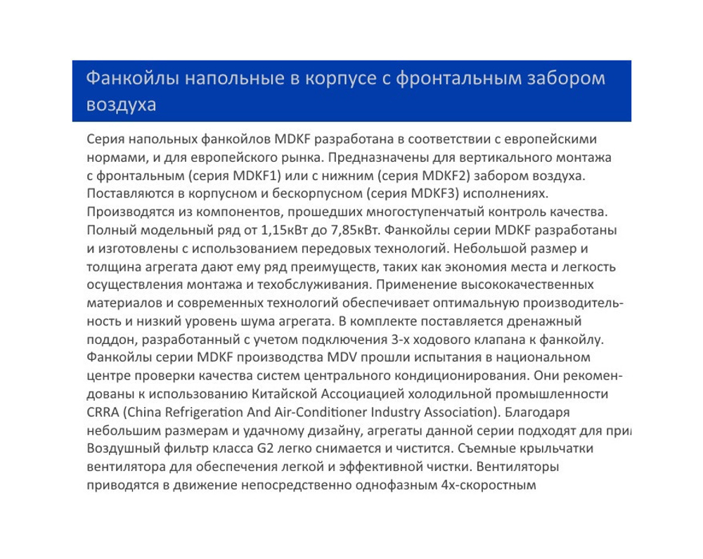 Напольный фанкойл MDV MDKF4-600