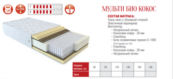 МАТРАС TFK БИО КОКОС