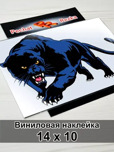 Наклейка - Черная пантера