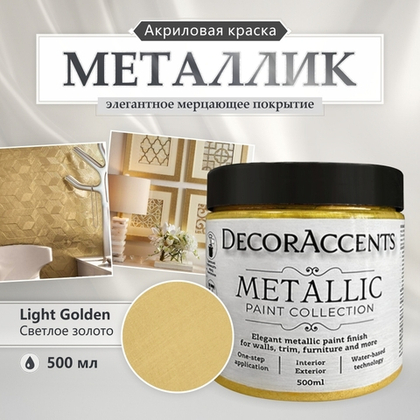 Light Golden / Светлое Золото, 500 мл