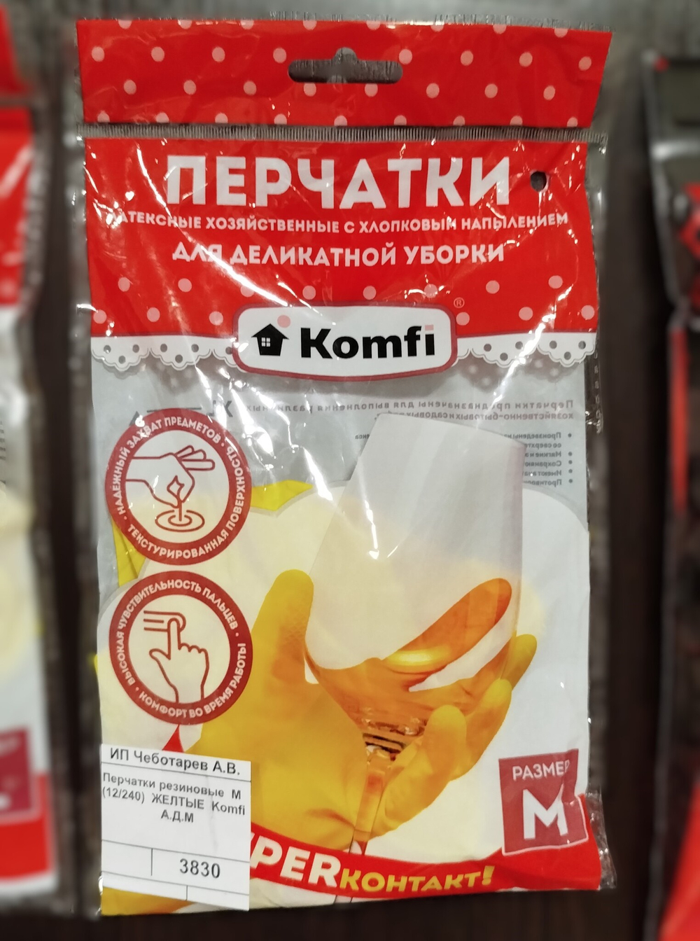 Перчатки резиновые  М  (12/240)  ЖЕЛТЫЕ  Komfi   А.Д.М