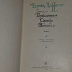 Приключения Оливера Твиста. Диккенс Чарльз