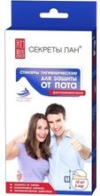 Вкладыши для одежды Secrets Lan для защиты от пота с алоэ Мiddle 10 шт
