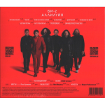 Би-2 / Аллилуйя (2CD)