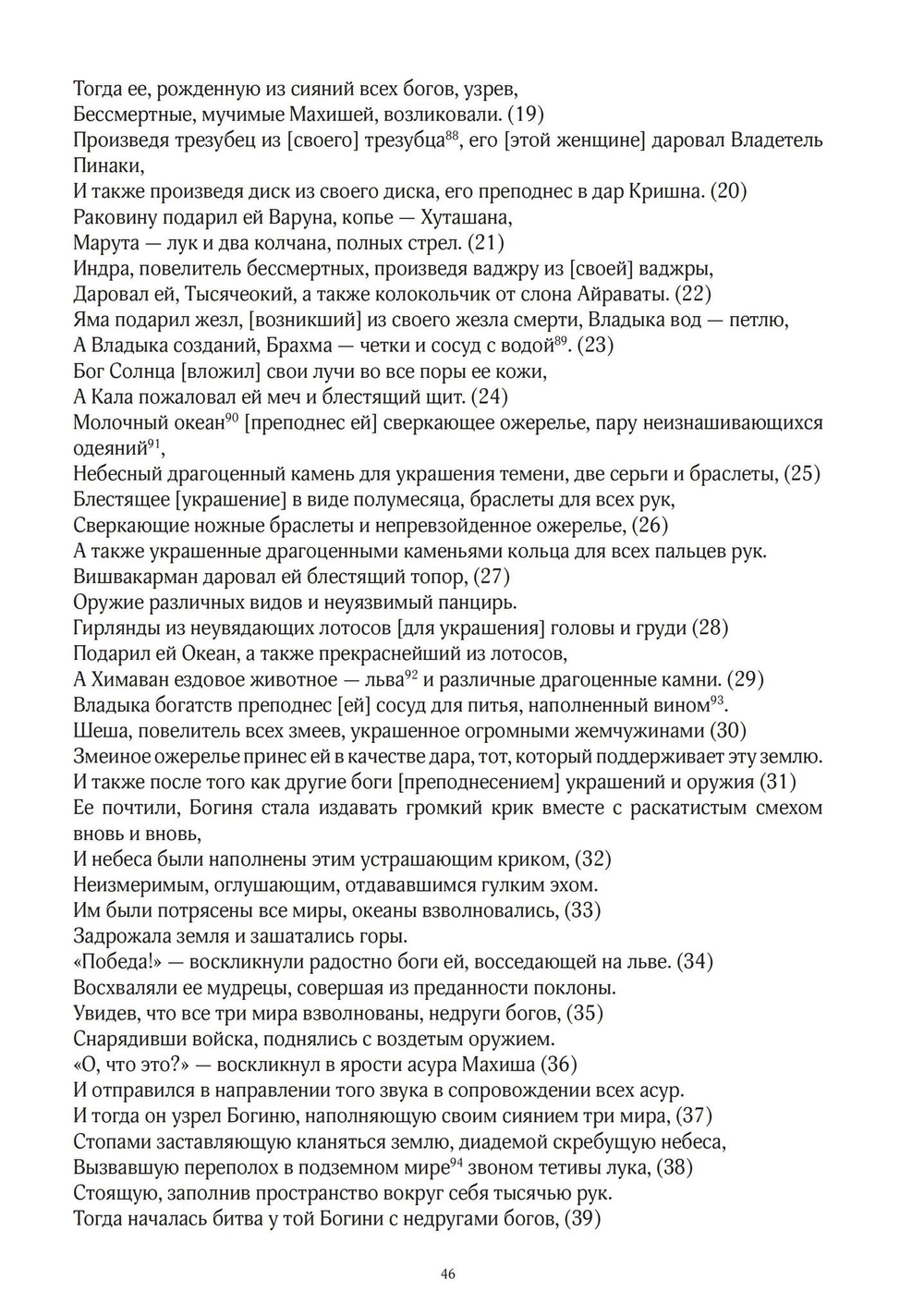 ДЕВИ-МАХАТМЬЯ (PDF)