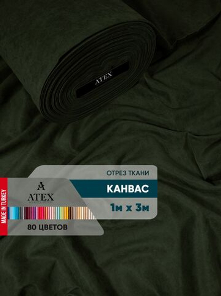 Ткань для штор и интерьера, Канвас, Размер 100*300