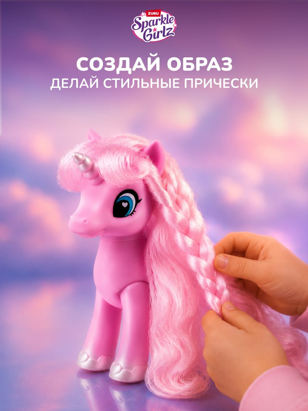 Фигурка Sparkle Girlz Unicorn сюрприз