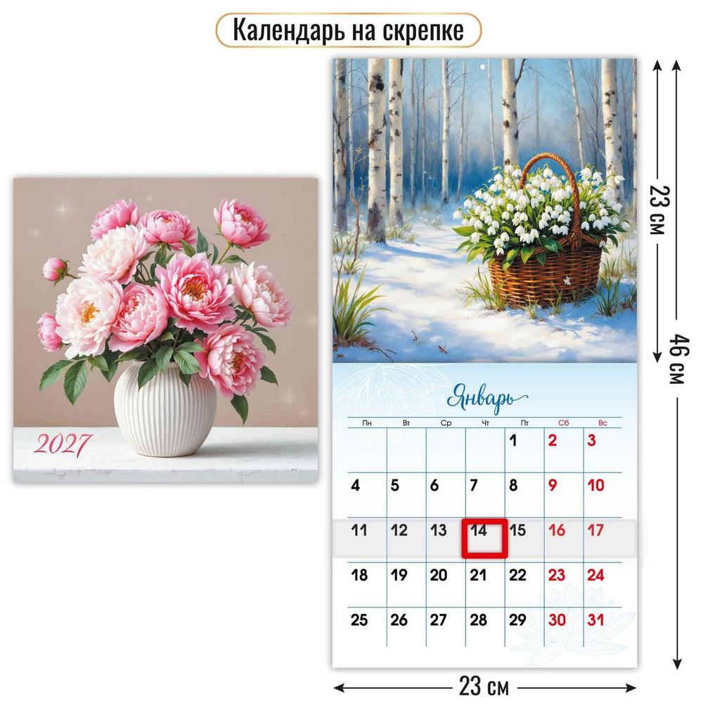 Календарь на скрепке с курсором 230х230 2027 "Цветы" 10286 (Квадра)