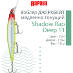 Воблер Shadow Rap Deep 11 11см 13гр цвет YP медленно тонущий