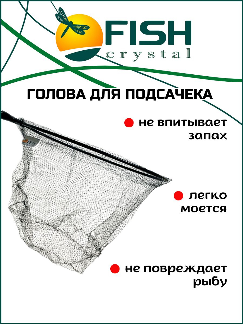 Голова для подсачека сетка чёрная леска, ячейка 7 мм, рамка алюминий