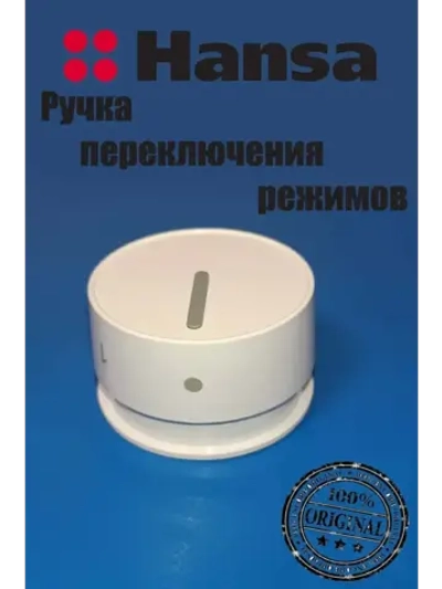 Ручка управления для духового шкафа 9057380 Hansa