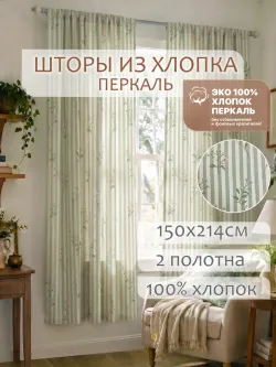 Штора тканевая для кухни, спальни 150х200 2шт