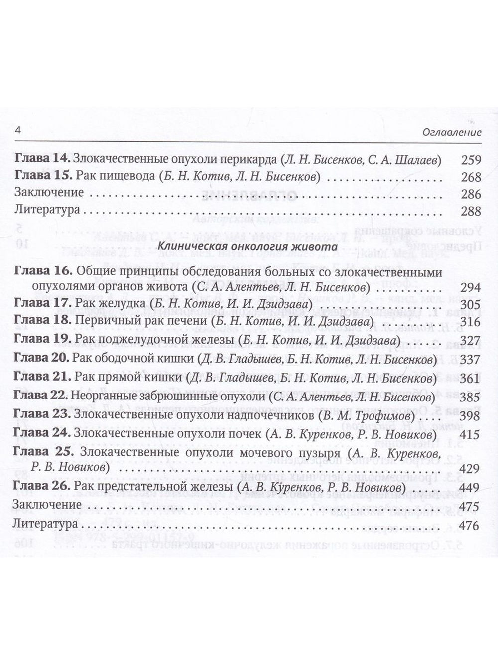 Клиническая онкология груди и живота