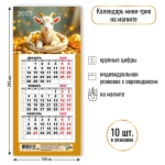 Календарь мини-трио на магните 2027 символ года Золотой козленок