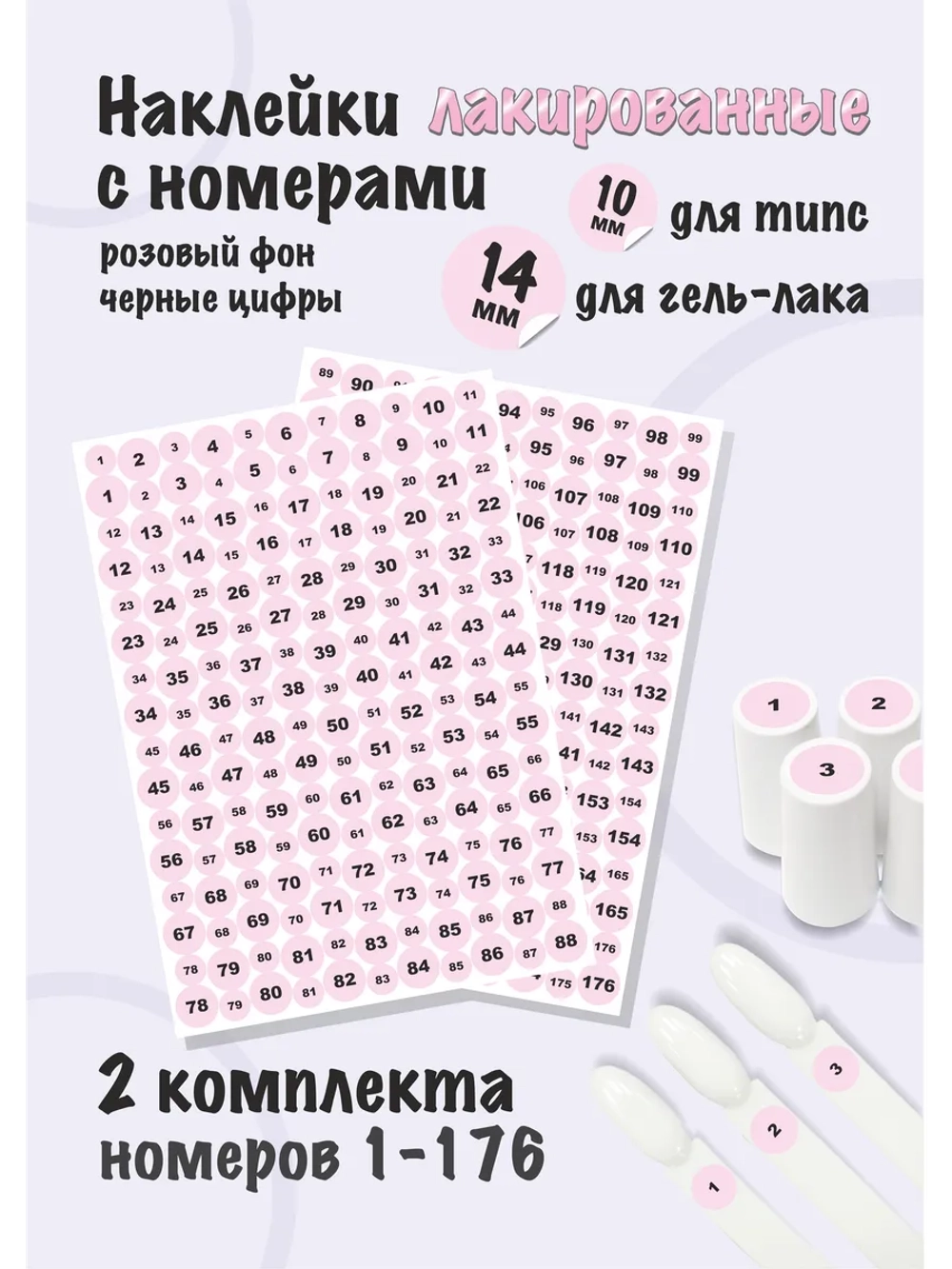 Наклейки для гель лаков и типс, парные номера от 1 до 176