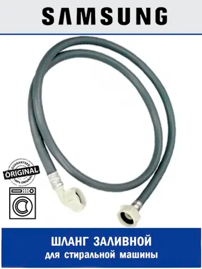 Шланг заливной SAMSUNG DC62-10289C