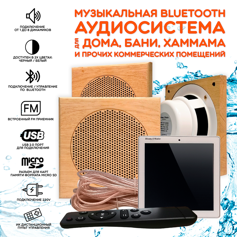 Комплект влагостойкой акустики для бани и сауны - SW 3 white SENSOR SAUNA (квадратная решетка)