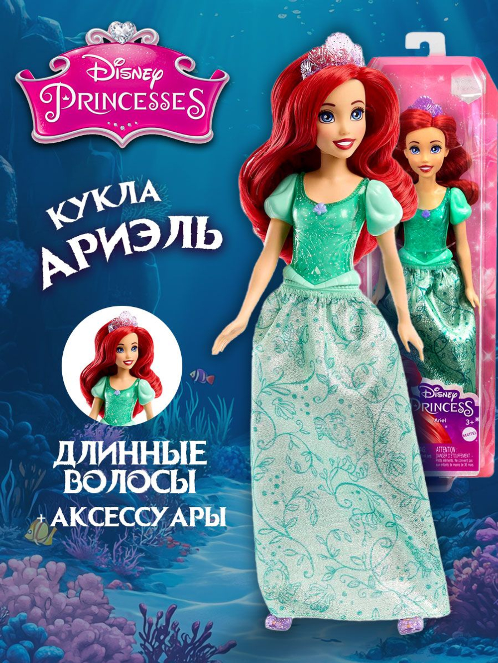 Кукла подвижная Barbie Disney Princess Ариэль HLW10