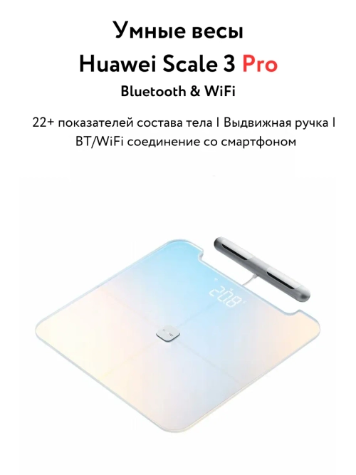 Напольные весы HUAWEI Body Fat Scale 3 Pro