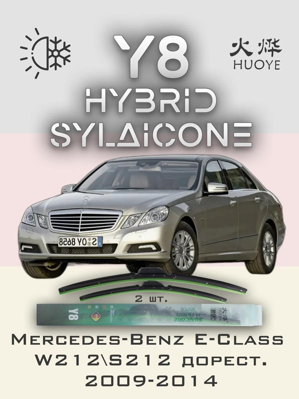 Щетки стеклоочистителя HUOYE Y8 650/600 мм на MercedesBenz EClass | Side pin
