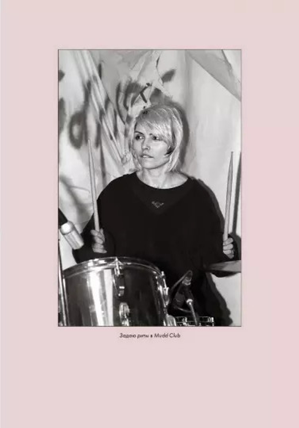 Сердце Из Стекла. Откровения Солистки Blondie / Дебби Харри