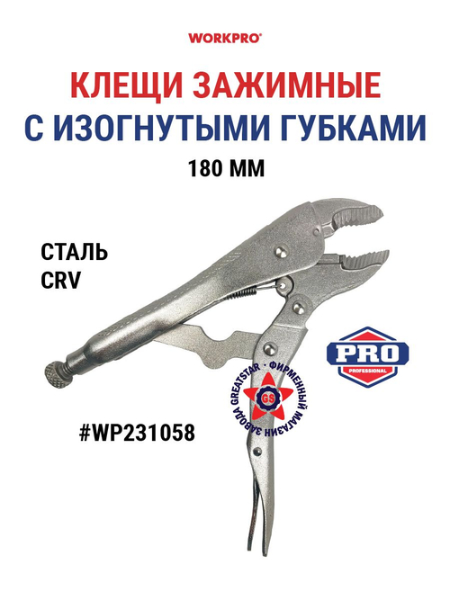 Клещи зажимные С-образные 160 мм WP231031