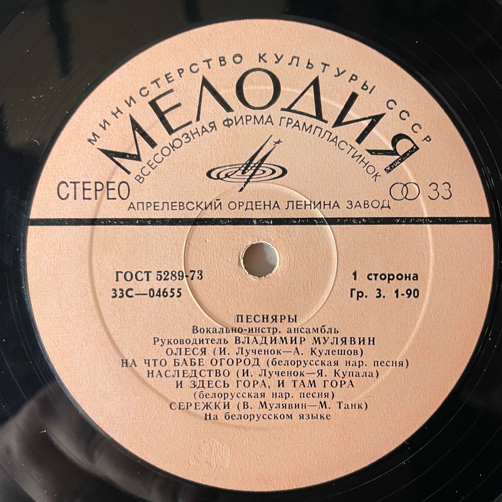 Винтажная виниловая пластинка LP Песняры II (СССР 1974) На Что Бабе Огород