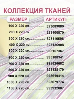 Ткань для пошива постельного белья 6м х 2,2м