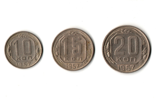 Набор монет 1957 года — 10 15 20 копеек