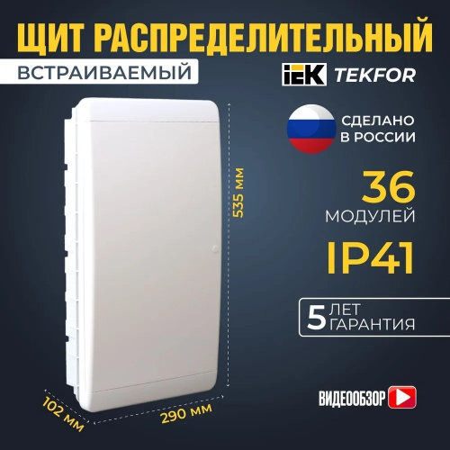 IEK TEKFOR Корпус пласт. ЩРВ-П-36 IP41 бел. дверь