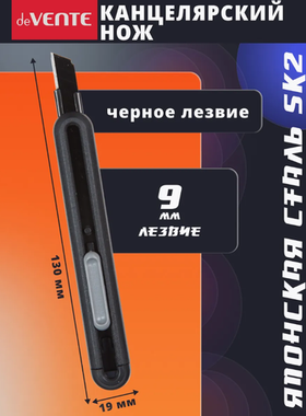 Канцелярский нож deVENTE 9 мм черный