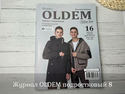 Журнал OLDEM подростковый 8