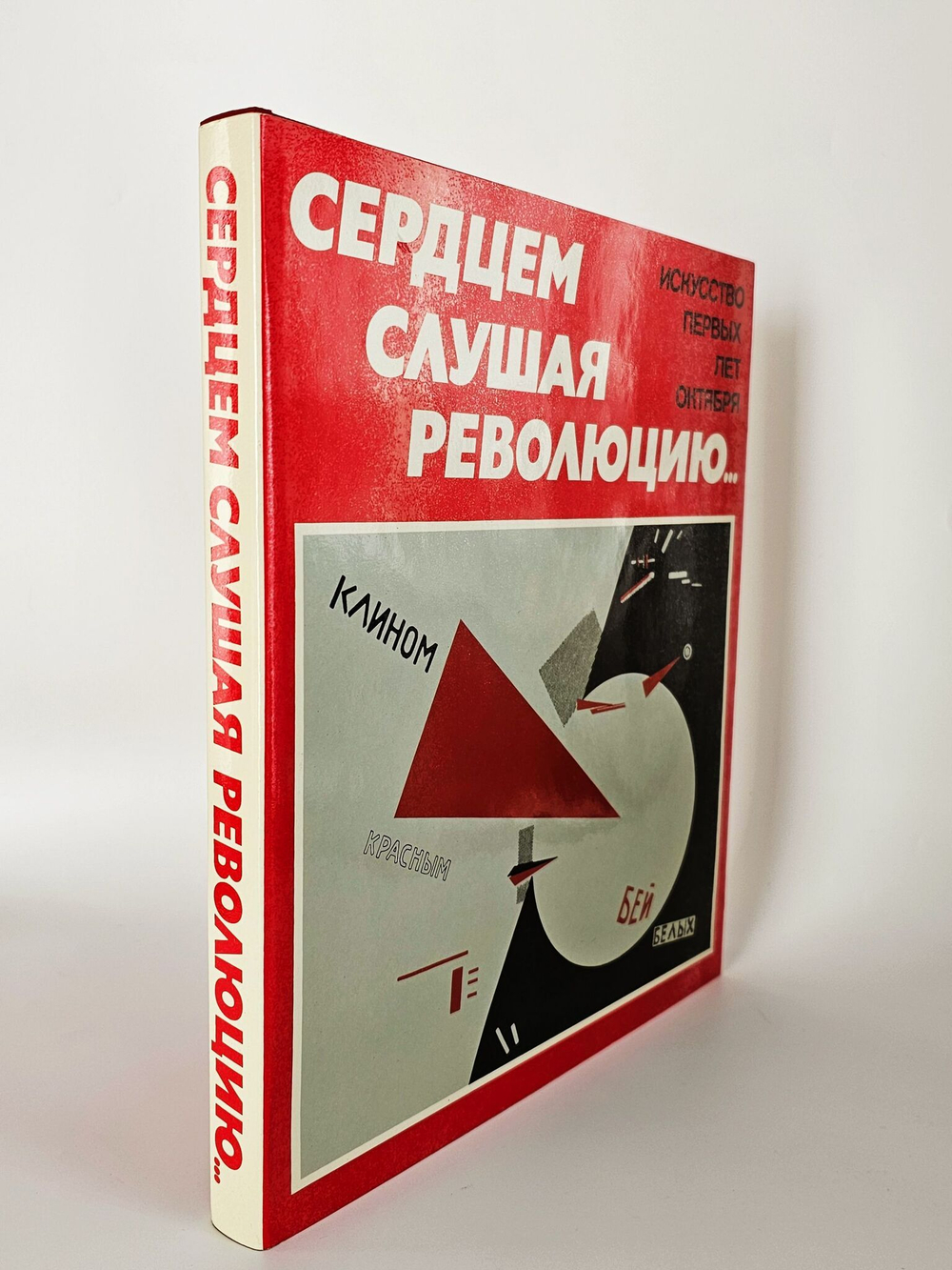 Сердцем слушая революцию... Искусство первых лет Октября