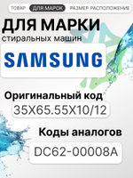 Сальник 35x65.55x10/12 для стиральной машины Samsung