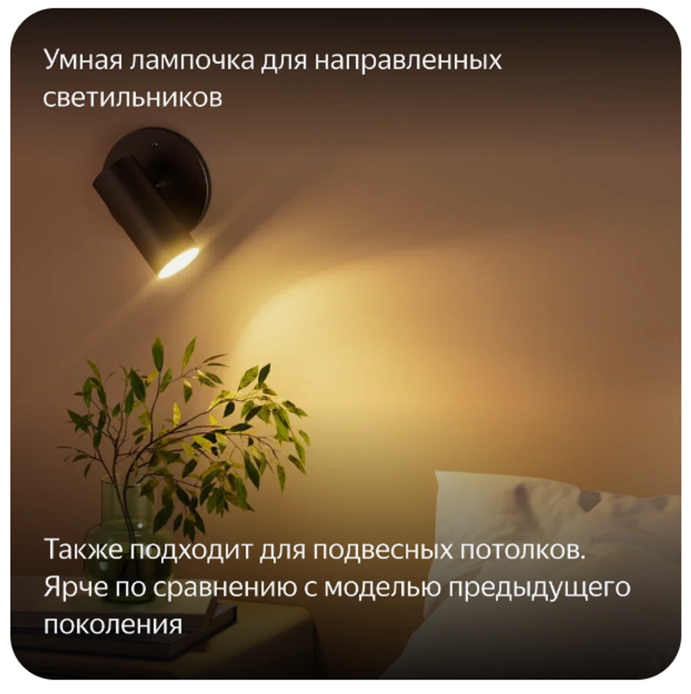 Умная лампочка Яндекс с Алисой, цоколь GU10, 4.9 Вт, RGB цветная YNDX-00019