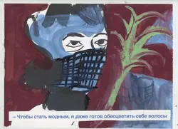 Открытка «Стать модным» syhmen