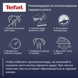 Утюг Tefal UltraGliss FV6884E0