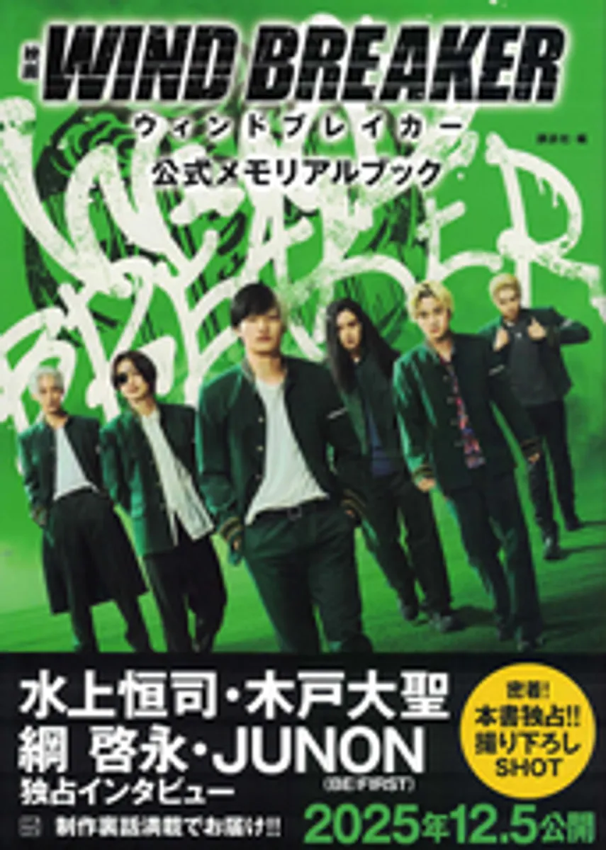 Артбук Official Guide Book for the Wind Breaker Live Action (на японском языке)