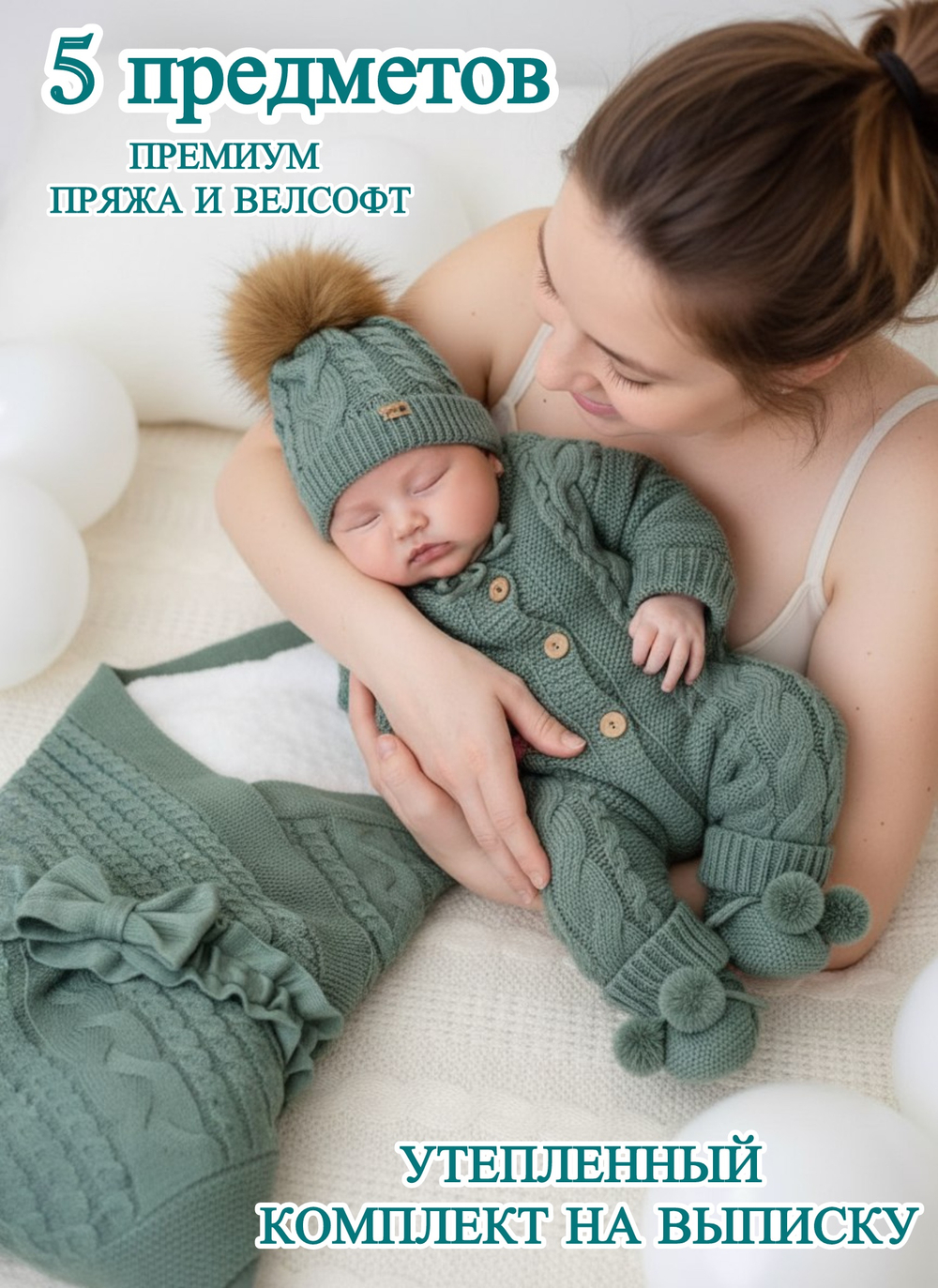 Вязаный конверт на выписку для новорожденного теплый