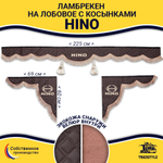 Ламбрекен с косынками стеганые Hino (экокожа, коричневый, коричневые кисточки)