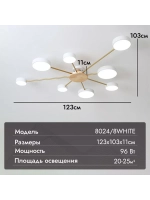Люстра потолочная светодиодная 8024/8WHITE
